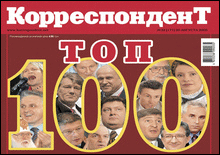 ТОП-100 влиятельности: Ющенко, Тимошенко, Порошенко, Литвин...