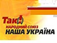 "Наша Украина" печатает агитлистовки на деньги Березовского?