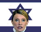 И снова о еврейских корнях Тимошенко (обновлено, фото)