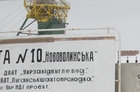 Не плюйте в шахту, или Риторический вопрос для Тимошенко и Ющенко. Фоторепортаж