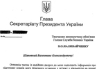 Балога окончательно сбрендил. Главе СП кажется, что его хочет убить Тимошенко. Фото документа
