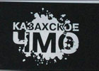 У Бектурсунова на визитке написано «Казахское ЧМО». Фото