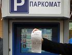 В Киеве установили первый паркомат. Фото