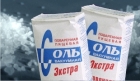 Украина на грани катастрофы? В Полтаве уже продают соль по 2 грн. за стакан. И только «из-под полы»