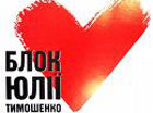 БЮТ не признает шоу под названием «Тернопольские выборы»