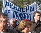 1 апреля прошла совместная акция протеста акционеров и работников ОАО «Квазар»