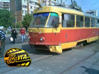 Троещинский трамвай наказал неуступчивые «Жигули». Фото