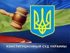 Ющенко обратился в КСУ с жалобой на закон о выборах. Только на ознакомление с ней уйдет куча времени