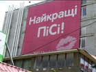 Аффтар жжот. Реклама компьютеров в центре Севастополя озадачила моральную инквизицию. Фото