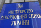 МИД Украины закрывать посольства не собирается. Пока