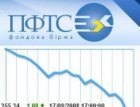 Украинский фондовый рынок снова просел. Лишь бы не лег
