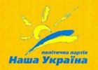 Символика «Нашей Украины» кардинально изменилась
