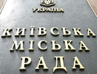 Киевсовет подогнал Нацбанку кусок земли в Киеве