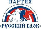 Открылся официальный сайт партии «Русский блок»