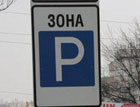 С 1 марта в Киеве будут парковаться по новым правилам