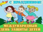 День защиты детей в Киеве продлится до позднего вечера