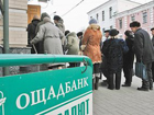В Киеве бомбанули «Ощадбанк»