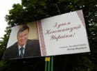 Биллборды с Януковичем подписали с ошибкой. Фото