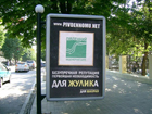 Банк «Пивденный» занялся хулиганством? В Днепропетровске уничтожены сити-лайты