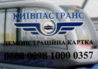 По подозрению в хищении бюджетных средств задержан заместитель «Киевпасстранса»