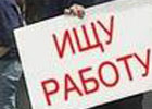 Как это ни печально, но безработных в Украине становится все больше