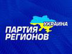 Партия регионов одной левой захватила Киевщину