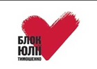 Блок Юлии Тимошенко выдвинул ультиматум «мурчащему режиму». Текст заявления