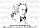 В столице в Шоколадном домике отметят день рождения Моцарта