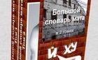 «Они, б...дь, никак не могут нажраться!», или Размышления о том, как мат обволакивает языковое пространство Украины