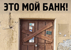 Сегодня маленькие украинские банки чуть не накрылись медным тазом. Пронесло