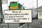 Состояние нестояния, или Несколько невеселых вопросов к «Укрзализныце»