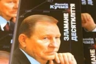 Следствие положительно влияет на мозг. Луценко начал читать. Кучма написал книгу