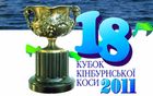 «Фраза» стала информационным спонсором экорегаты «Кубок Кинбурнской косы»