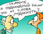 Налоговая допросила предпринимателей. Оказывается, они ее любят как мать родную