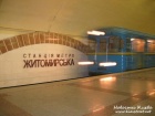 В киевском метро неизвестный остановил движение поездов