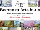 Лучшие художники страны откроют уникальную выставку в Киеве