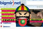 Хакеры, называющие себя «Скитлз маньяками», сломали портал bigmir.net