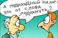 Налоговики, шпионя за украинцами, придумали новый способ выкачивания денег из карманов биомассы