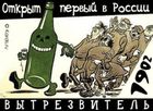 Приют для опьяневших. Посвящается 100-летию русского вытрезвителя