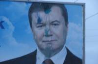 Раскрашивание физиономии Януковича нарекли всеукраинским флешмобом. Менты ищут хулиганов