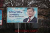 Одесское хулиганье объявило охоту на билборды с изображением Януковича. Фото