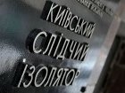 Лукьяновская душегубка получила 1,5 млн. грн. на строительство и ремонт