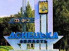 Юбилей Донецкой области принесет немало головной боли местным автолюбителям