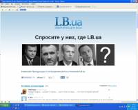 Сайт LB.ua закрылся и опубликовал фото своих преследователей. В их числе: Левочкин, Кузьмин, Хорошковский, Портнов и «некто неизвестный»