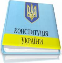 "Украинская национальная ассамблея" написала собственный проект изменений в Конституцию Украины