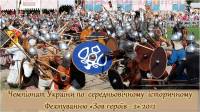 Впервые в Украине. 300 бойцов сразятся на чемпионате по средневековому фехтованию