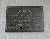 Начальник Качановской колонии предусмотрительно ушел на пенсию. Тимошенко тут как бы не при чем