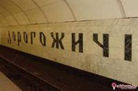 В Киеве на станции метро «Дорогожичи» ищут бомбу