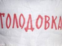 Семья одного из «днепропетровских террористов» в полном составе объявила голодовку