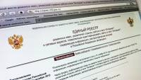 Российский сайт с «черным списком Интернета» подвергся атакам с первых минут своей работы
